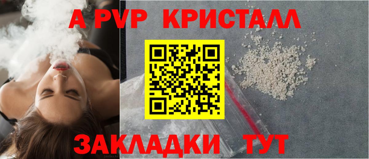 Альфа ПВП кристаллы  Alfa_PVP Соль  купить   Валуйки  Alpha PVP мука  Вход с VPN 