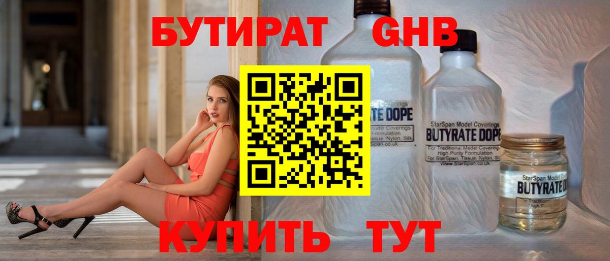 Бутират буратино  БУТИРАТ  Валуйки  Вход с VPN 