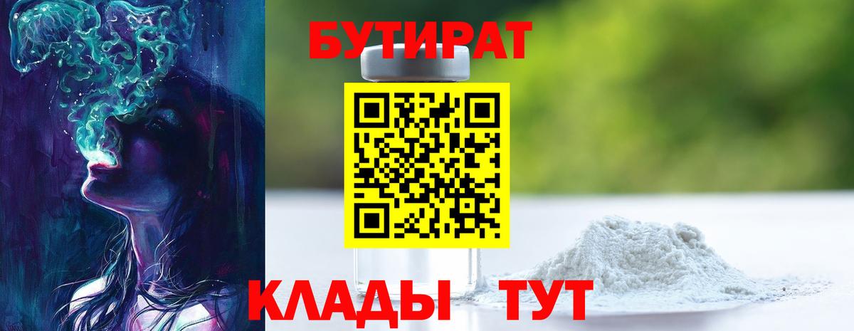 БУТИРАТ GHB Валуйки