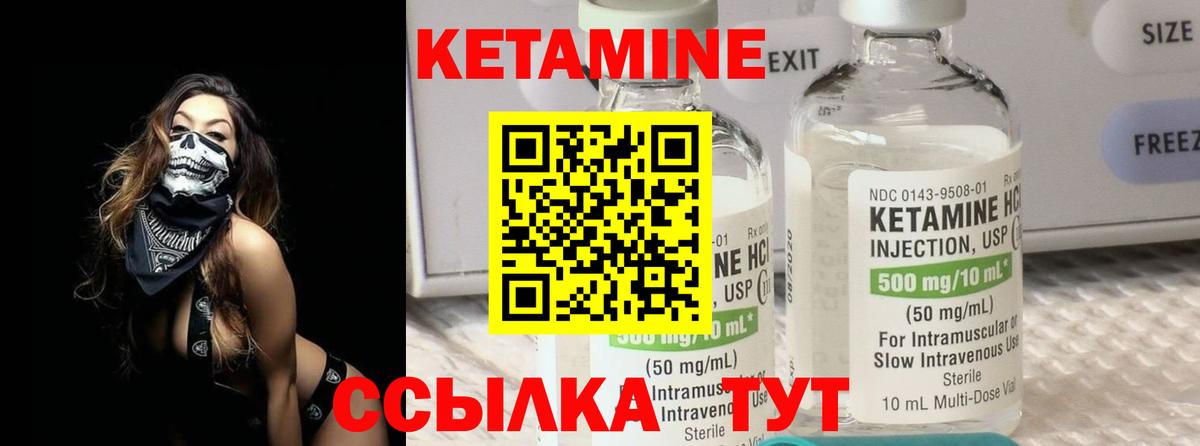 КЕТАМИН VHQ Валуйки