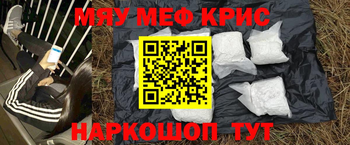 МЕФ  МЯУ-МЯУ  Вход с VPN  Меф мука  Валуйки 